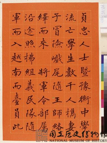 黃杰九十壽序藏品圖，第33張