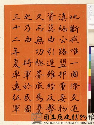 黃杰九十壽序藏品圖，第13張