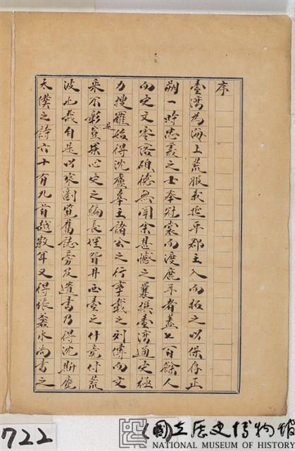 東寧三子詩鈔藏品圖，第3張