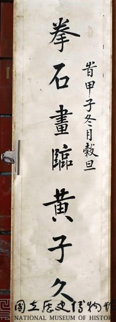 楷書對聯藏品圖，第2張