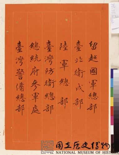 黃杰九十壽序藏品圖，第43張