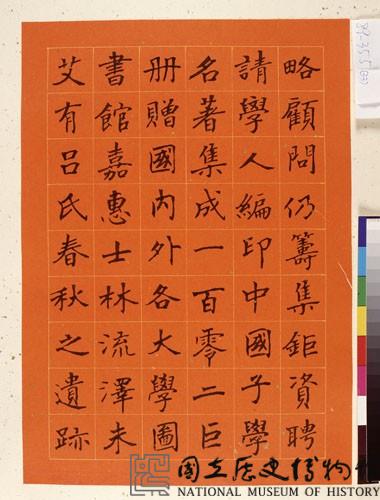 黃杰九十壽序藏品圖，第35張