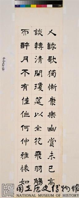 李白春夜宴桃李園序藏品圖，第3張