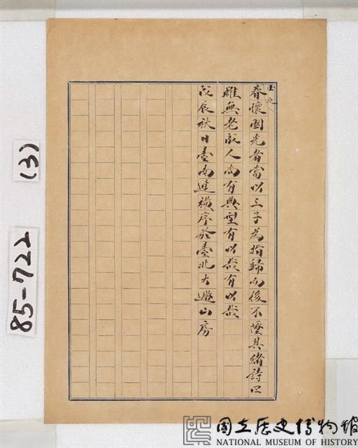 東寧三子詩鈔藏品圖，第6張