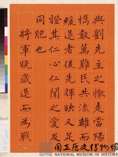 黃杰九十壽序藏品圖，第34張