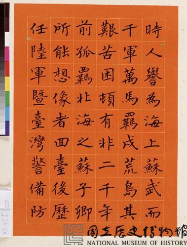 黃杰九十壽序藏品圖，第24張