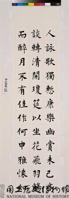 李白春夜宴桃李園序-國立歷史博物館-藏品資料-87-00368