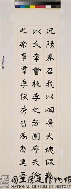 李白春夜宴桃李園序藏品圖，第1張