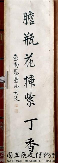 楷書對聯藏品圖，第1張