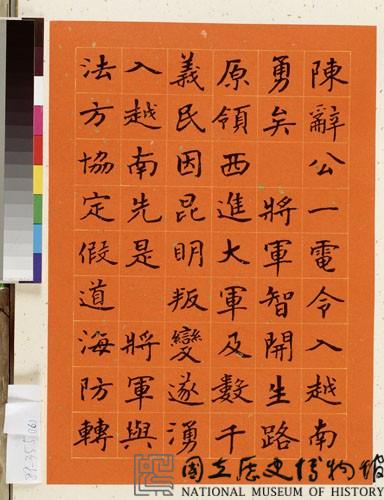 黃杰九十壽序藏品圖，第18張