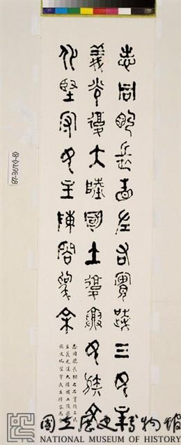 錄蔣公遺訓藏品圖，第6張