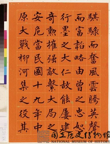 黃杰九十壽序藏品圖，第8張