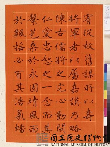 黃杰九十壽序藏品圖，第39張