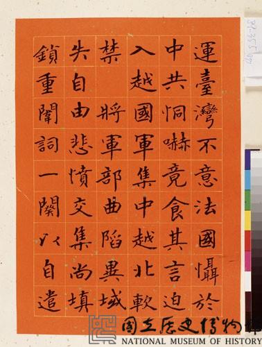 黃杰九十壽序藏品圖，第19張