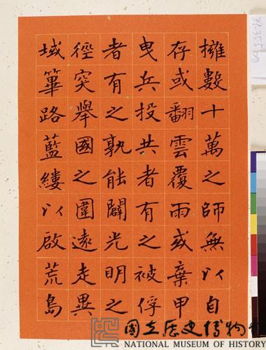 黃杰九十壽序藏品圖，第29張