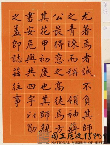 黃杰九十壽序藏品圖，第9張
