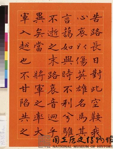 黃杰九十壽序藏品圖，第32張