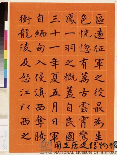 黃杰九十壽序藏品圖，第12張