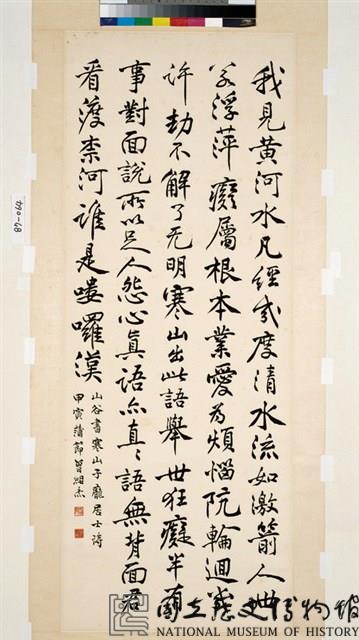 臨黃山谷龐居士詩立軸藏品圖，第1張
