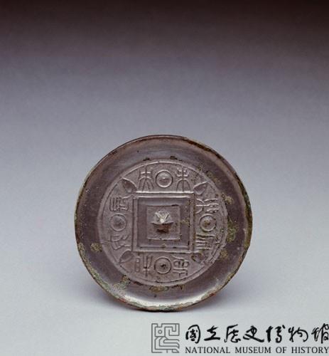長樂未央銘文鏡藏品圖，第1張