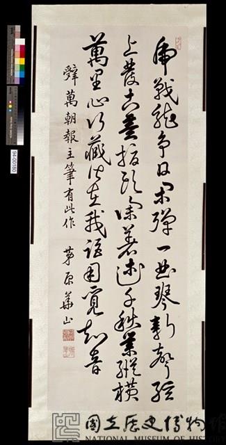 草書中堂藏品圖，第1張