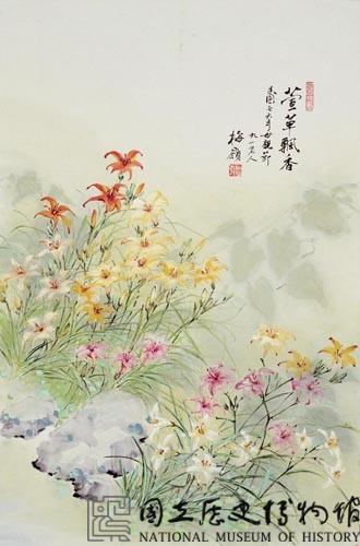 萱草飄香藏品圖，第1張