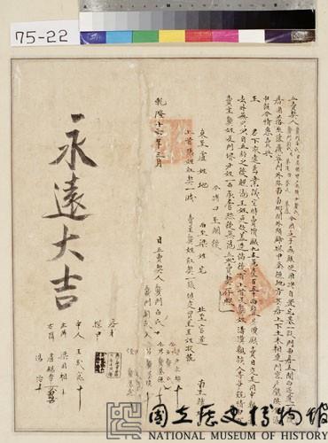 乾隆十六年宛平縣賣契藏品圖，第2張