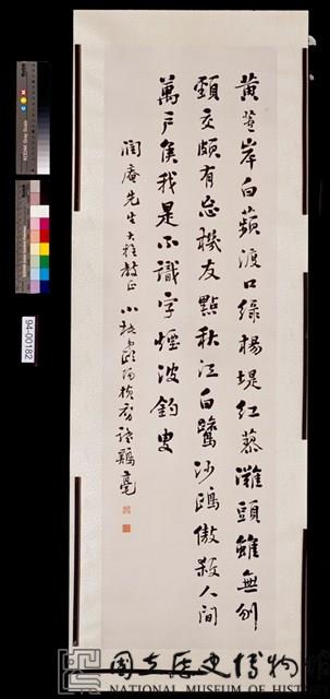 行書中堂藏品圖，第1張