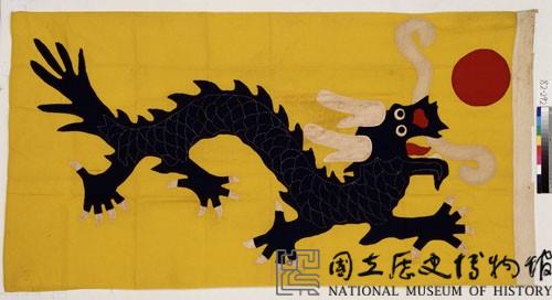 青龍旗藏品圖，第2張