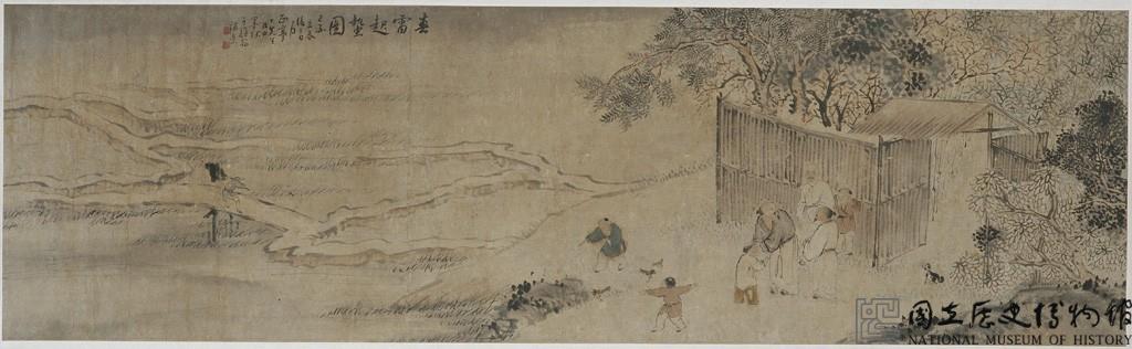 春雷起蟄圖橫披藏品圖，第1張