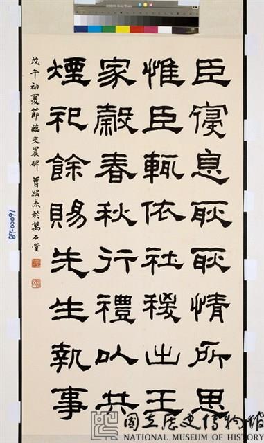 臨史晨碑隸書立軸藏品圖，第1張
