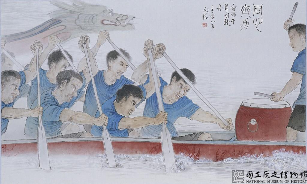 端午藏品圖，第1張