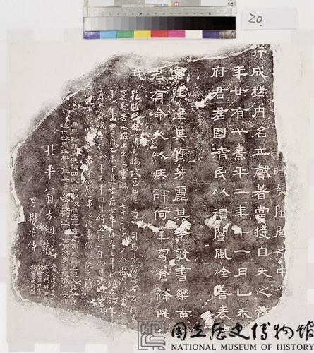 東漢熹平二年殘碑拓本藏品圖，第2張