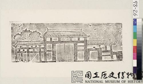 甲第藏品圖，第2張