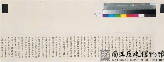 寒玉堂千字文行書橫幅 藏品圖，第2張