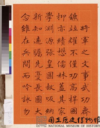黃杰九十壽序藏品圖，第36張