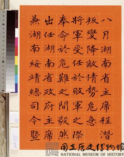 黃杰九十壽序藏品圖，第16張