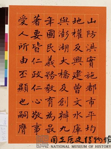 黃杰九十壽序藏品圖，第26張