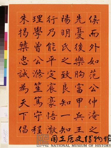 黃杰九十壽序藏品圖，第6張