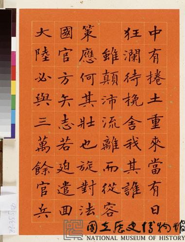 黃杰九十壽序藏品圖，第20張