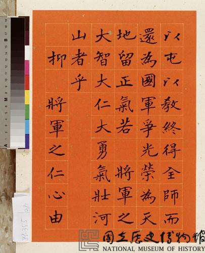 黃杰九十壽序藏品圖，第30張