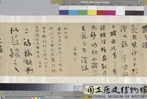 臨右軍帖草書手卷藏品圖，第4張