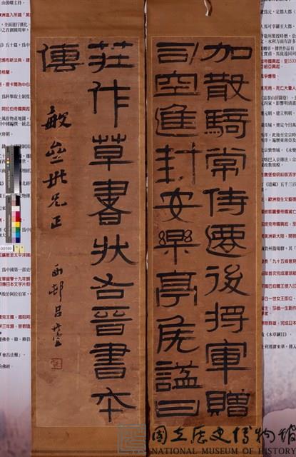 呂西村隸書四聯屏藏品圖，第2張