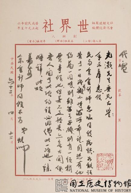 李石曾先生遺札冊頁藏品圖，第2張