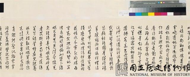寒玉堂千字文行書橫幅藏品圖，第9張