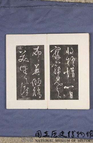 岳飛書「弔古戰場文」拓本藏品圖，第39張