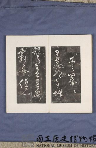 岳飛書「弔古戰場文」拓本藏品圖，第29張