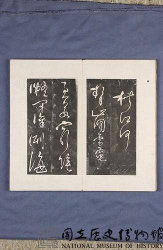 岳飛書「弔古戰場文」拓本藏品圖，第19張