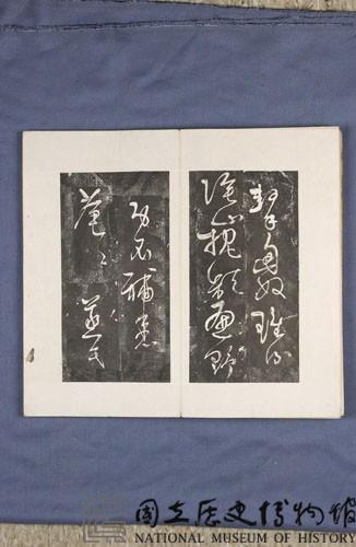 岳飛書「弔古戰場文」拓本藏品圖，第35張