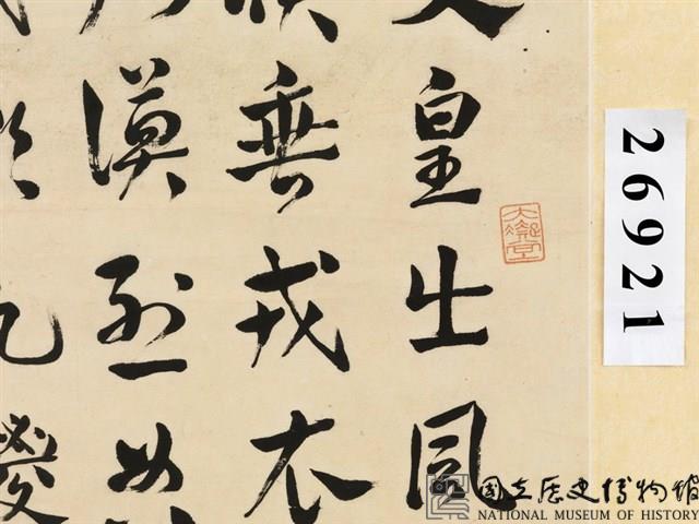 感懷詩草書條幅藏品圖，第5張